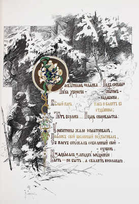 Кутепов Н. Царская охота на Руси царей Михаила Федоровича и Алексея Михайловича. XVII век. Исторический очерк. М., 2001.